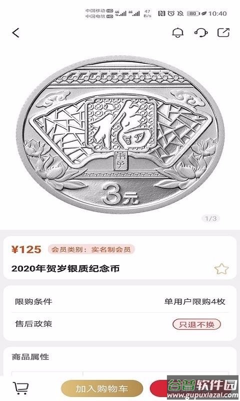 金币云商最新版截图3