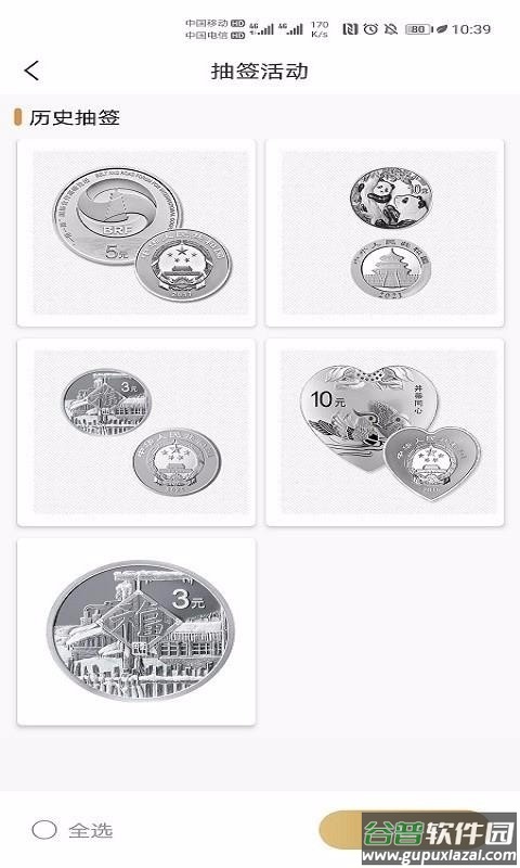 金币云商最新版截图4
