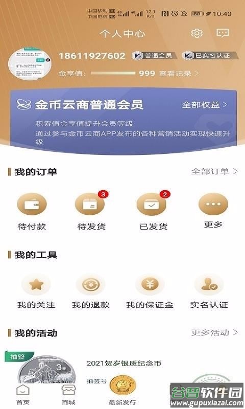 金币云商最新版截图5
