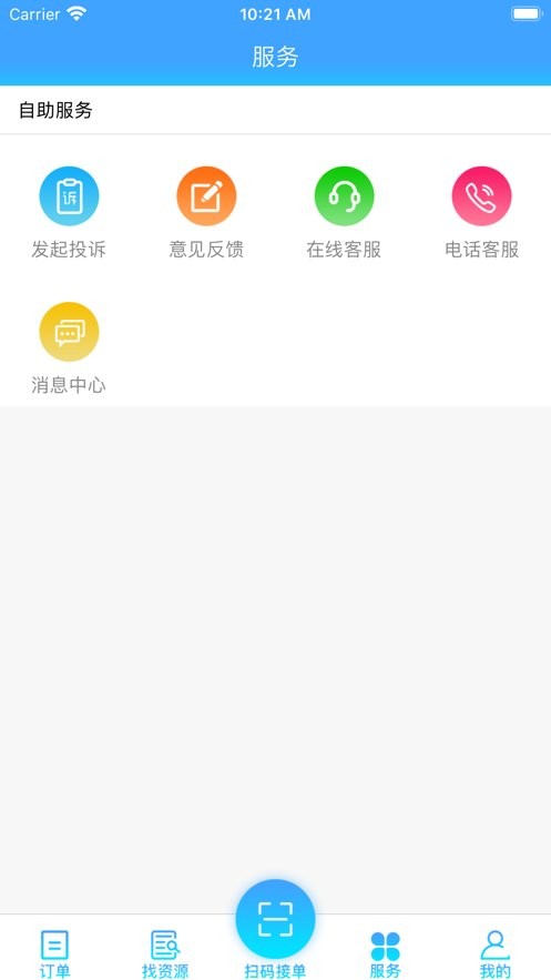轩途司机平台截图1