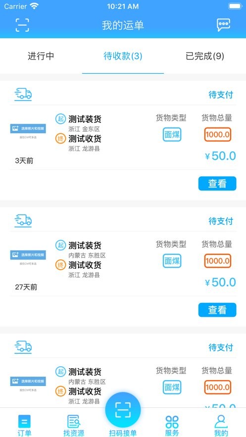轩途司机平台截图2