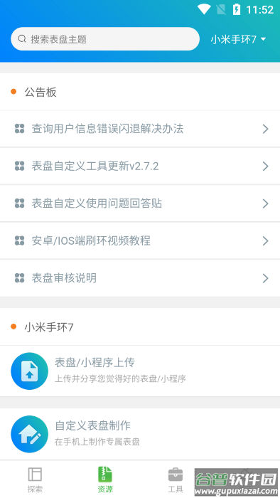 表盘自定义工具app截图1