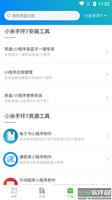 表盘自定义工具app截图2
