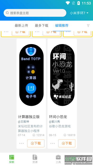 表盘自定义工具app截图3
