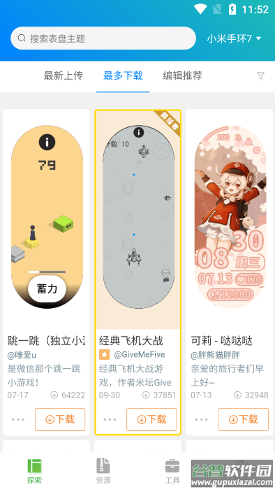 表盘自定义工具app截图4