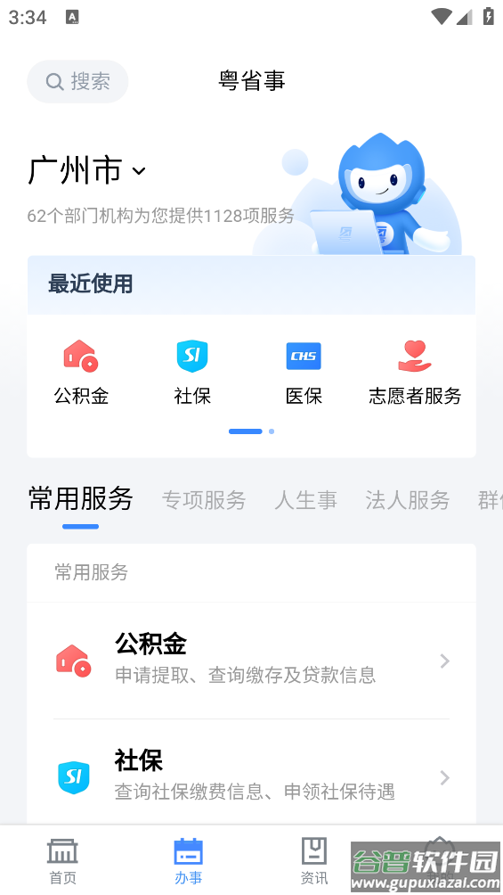 粤省事app最新版截图2