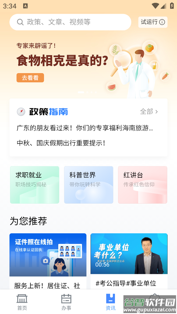 粤省事app最新版截图3