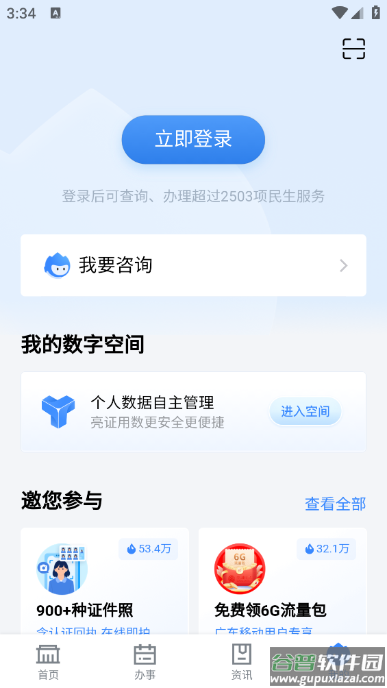 粤省事app最新版截图4