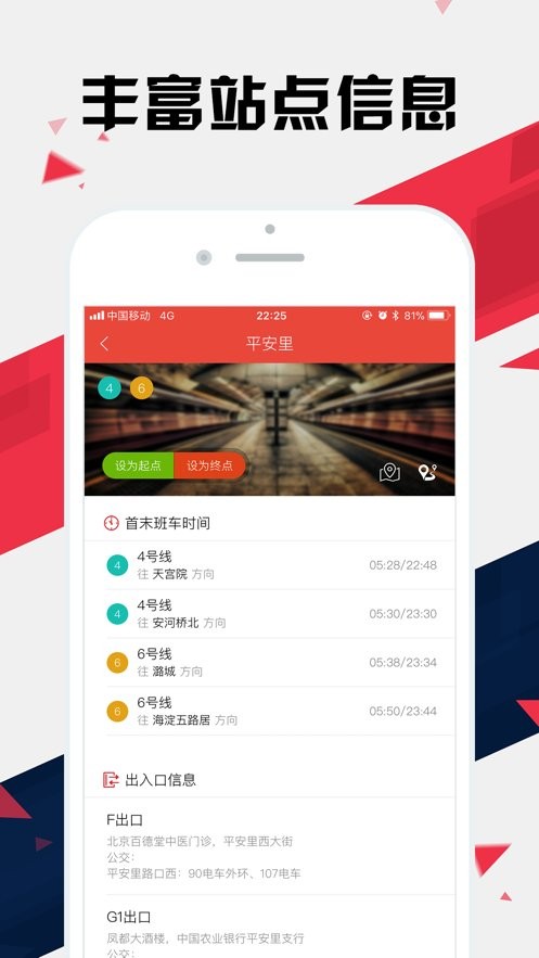 北京地铁通官方版截图1