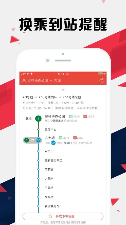 北京地铁通官方版截图2