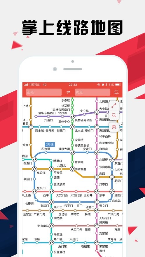 北京地铁通官方版截图3