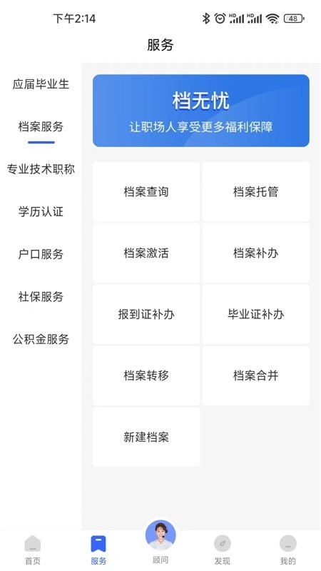 档无忧查询档案截图2