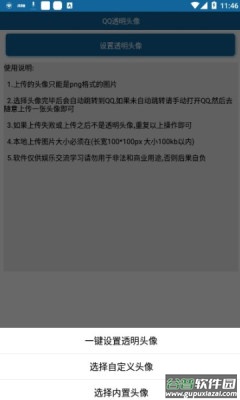 透明头像助手app截图2
