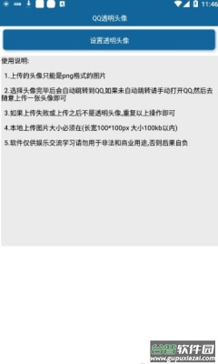透明头像助手app截图3