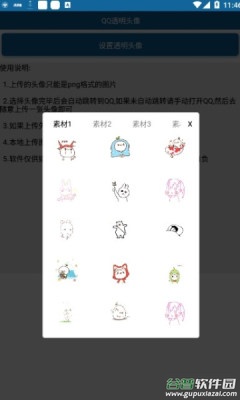 透明头像助手app截图4