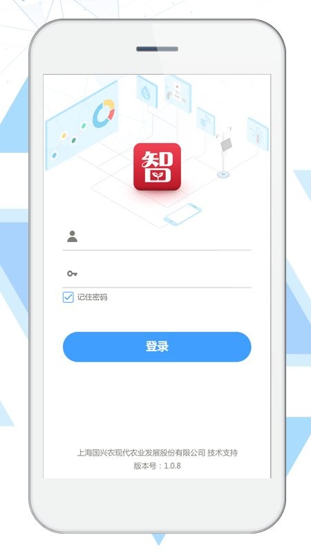 国兴农智慧农业最新版截图4