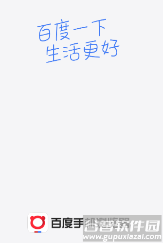 百度浏览器下载安装2024版本