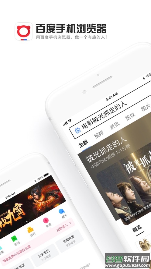 百度浏览器下载安装2024版本截图1
