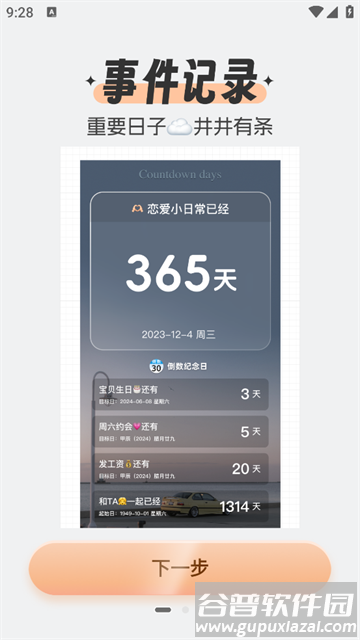 倒数日期计时器app