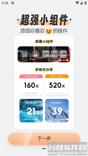 倒数日期计时器app