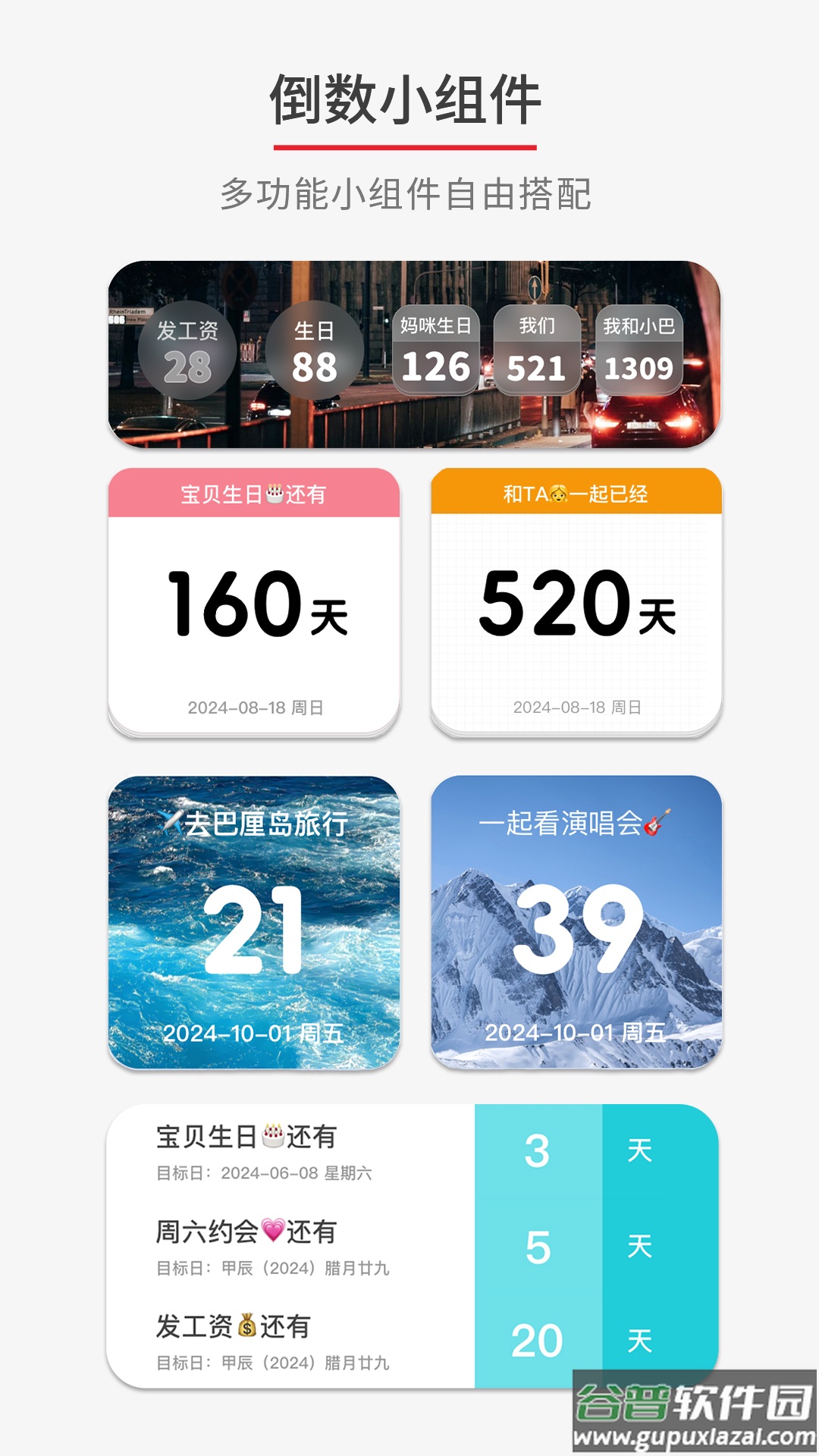 倒数日期计时器app截图2