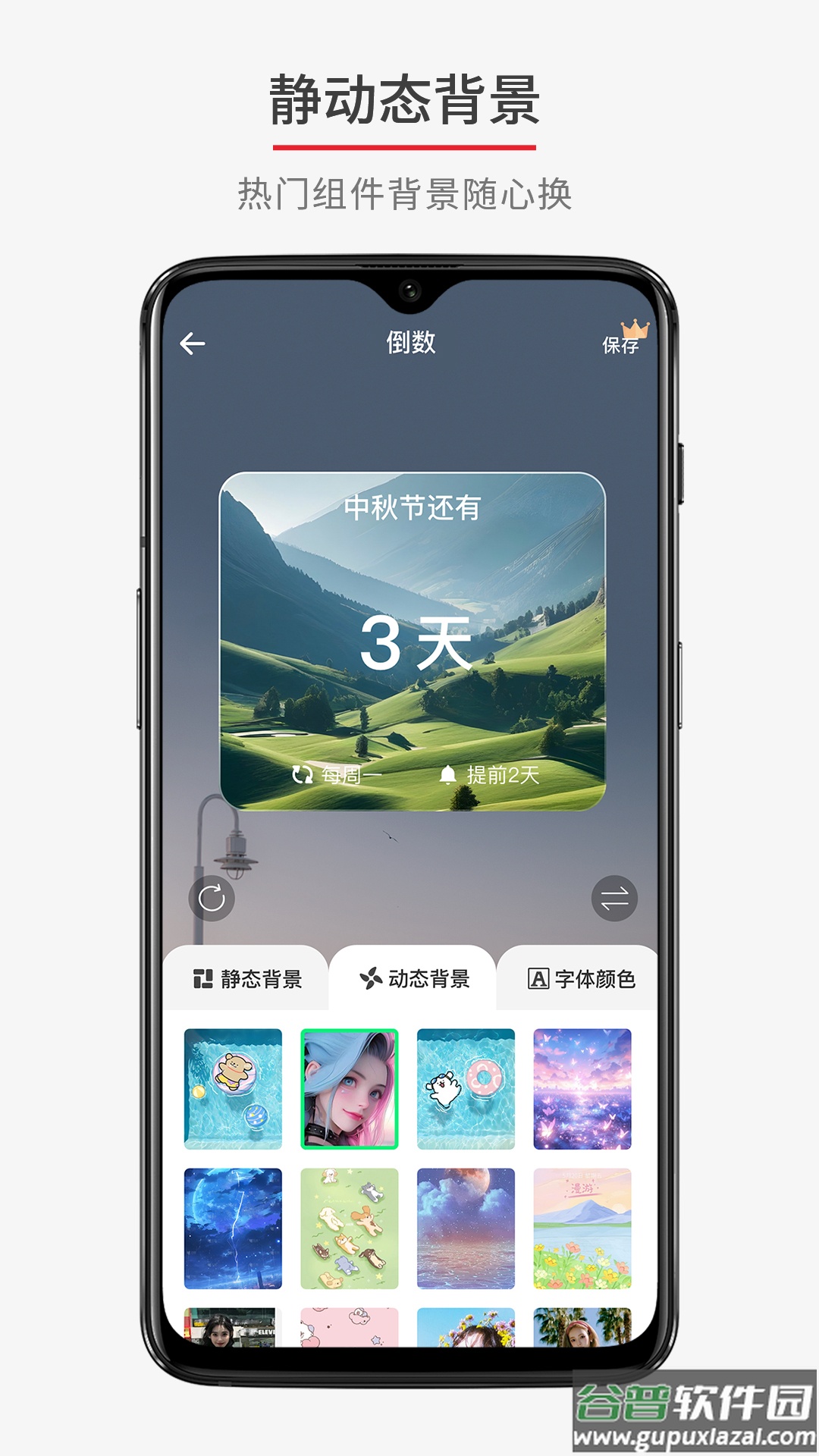 倒数日期计时器app截图3