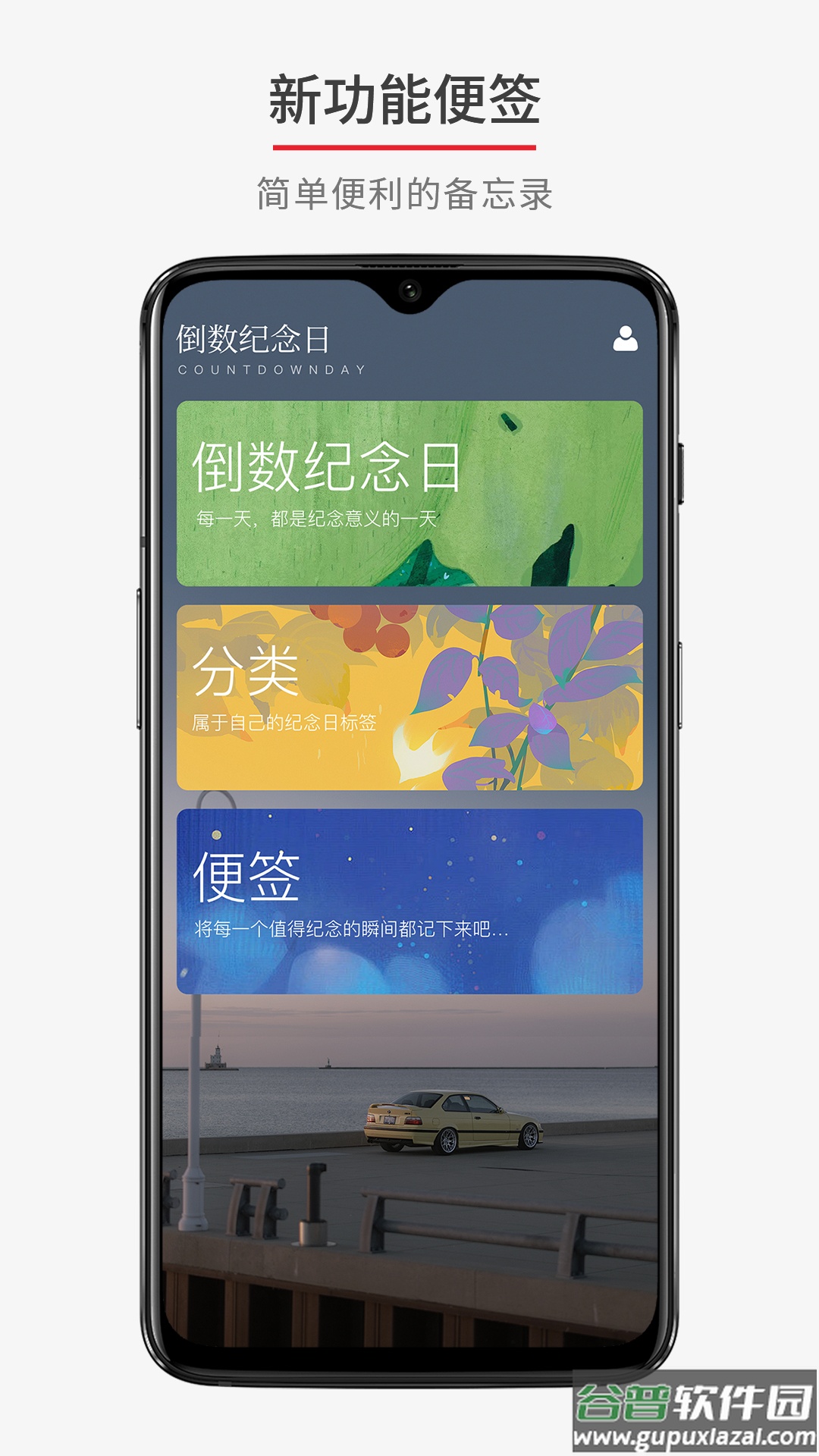 倒数日期计时器app截图4