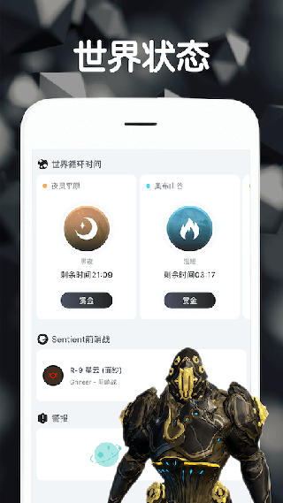 Warframe中枢官方app最新版下载截图1