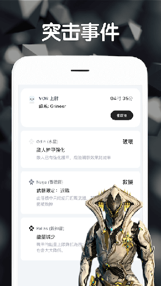 Warframe中枢官方app最新版下载截图2
