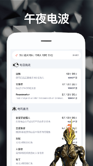 Warframe中枢官方app最新版下载截图3
