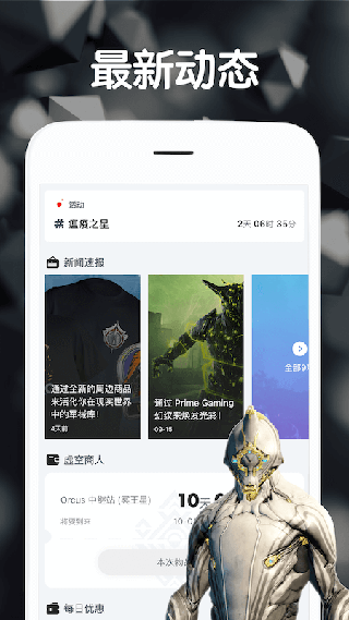 Warframe中枢官方app最新版下载截图4
