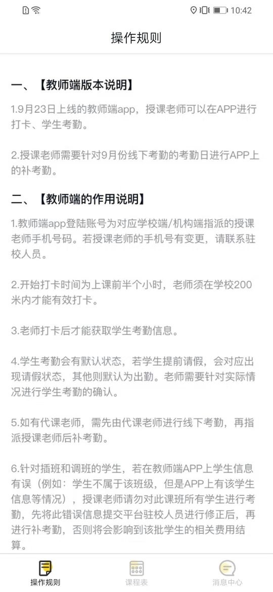 课后云图教师版app截图2
