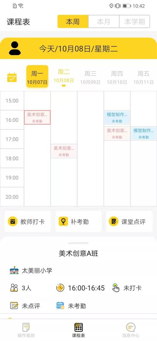 课后云图教师版app截图3