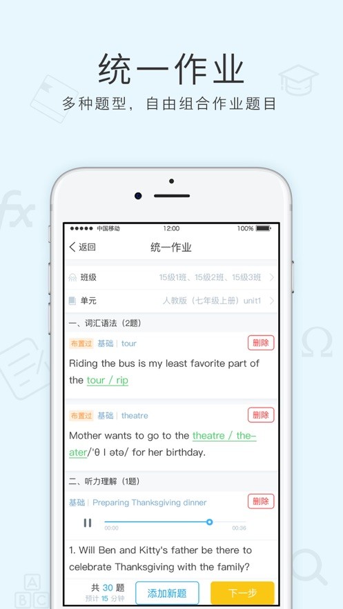 芝士网教师端官方版截图1