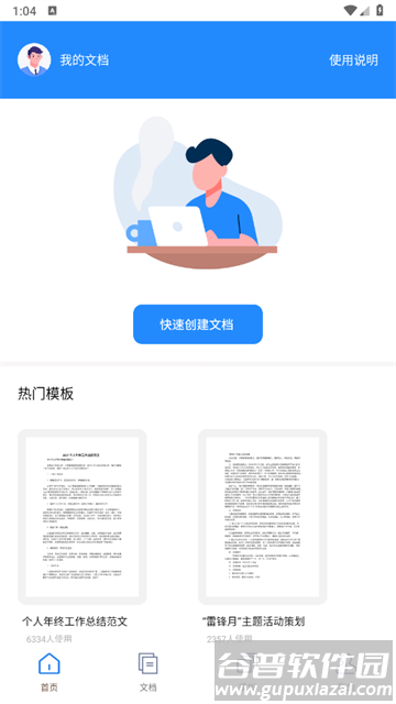 word文档编辑软件官方版
