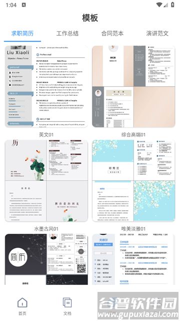 word文档编辑软件官方版