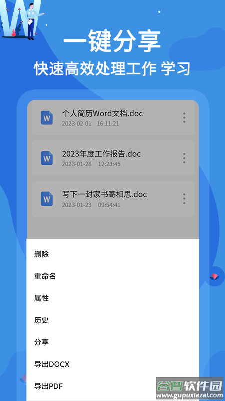 word文档编辑软件官方版截图1