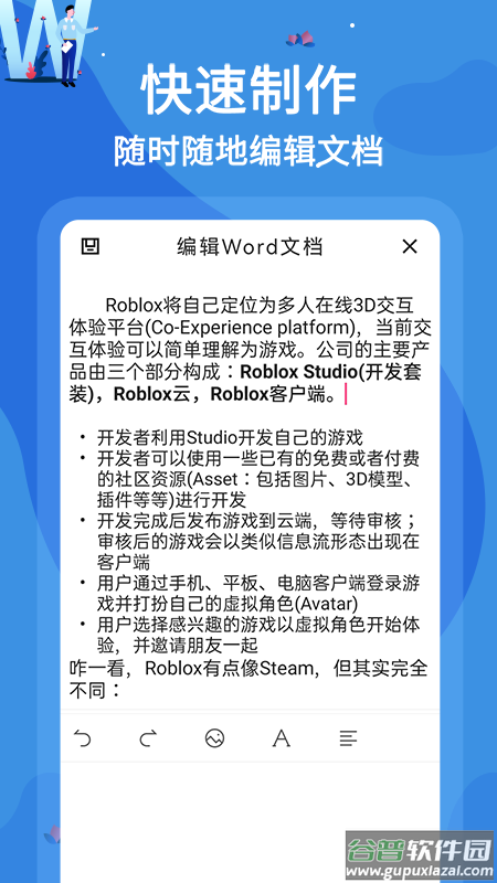 word文档编辑软件官方版截图2