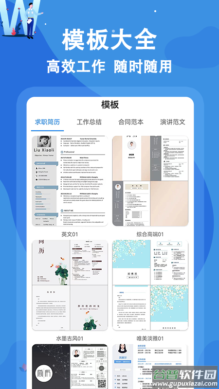 word文档编辑软件官方版截图3