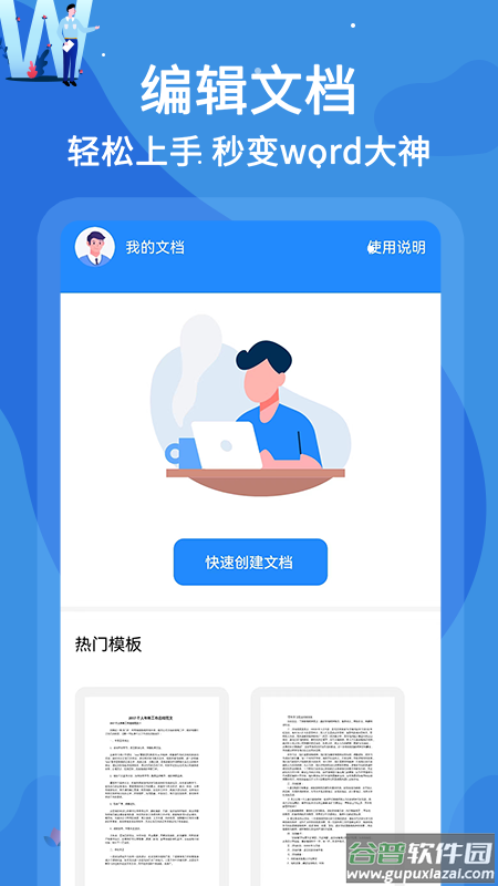 word文档编辑软件官方版截图4