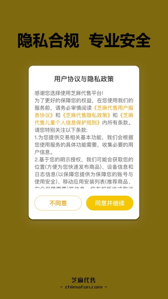 芝麻代售游戏交易平台截图2
