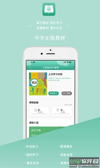 英语教学app截图3