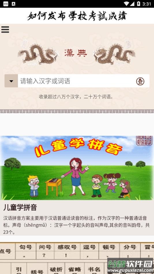 汉典app官方下载手机版截图1