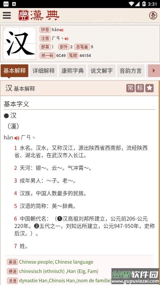 汉典app官方下载手机版截图3