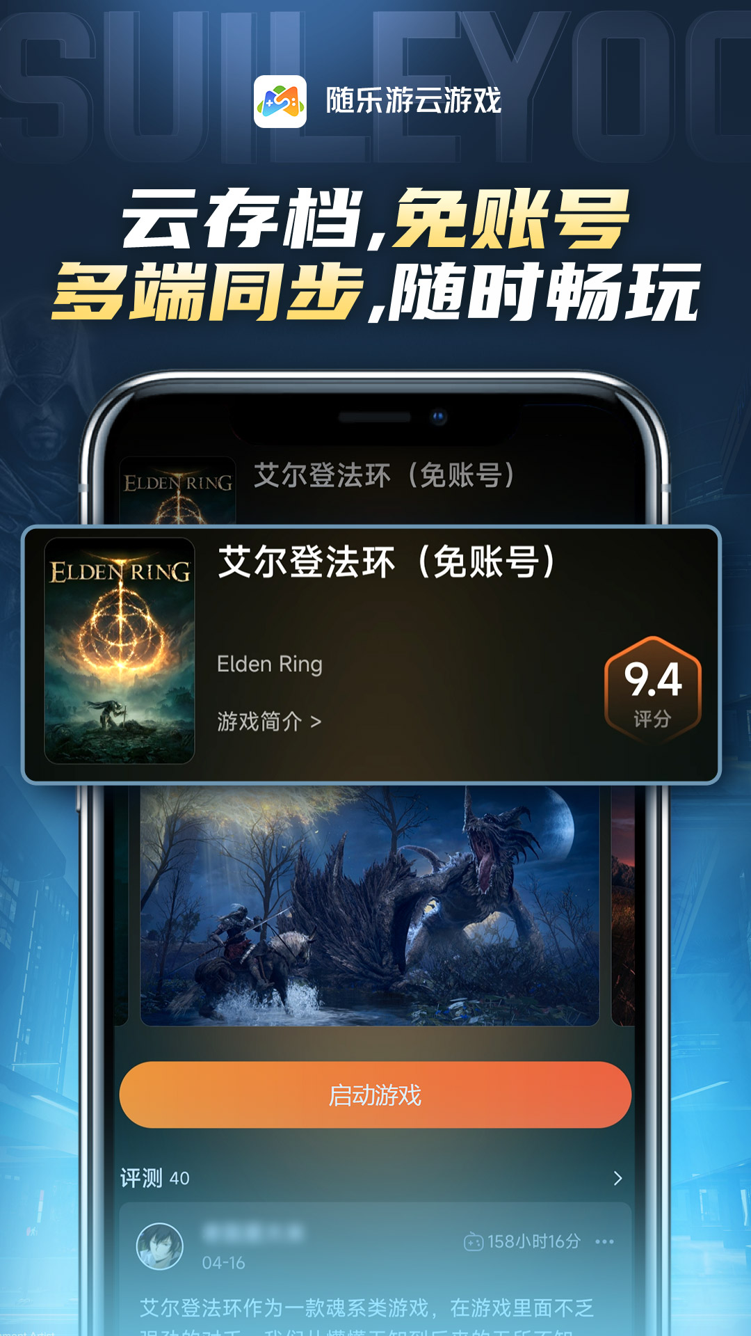 随乐游云游戏官方下载截图3