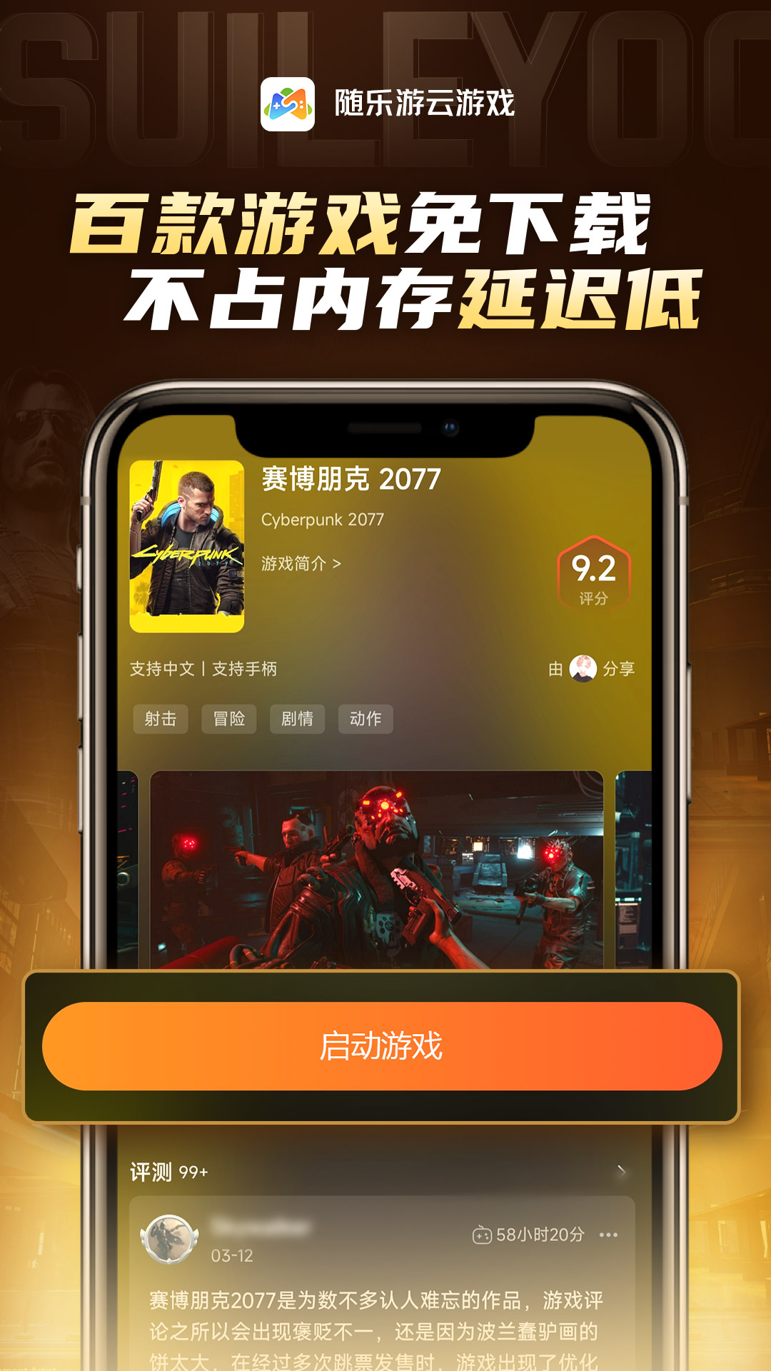 随乐游云游戏官方下载截图4