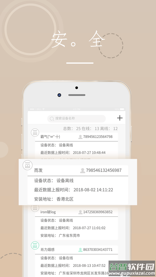 海曼智慧消防app截图1