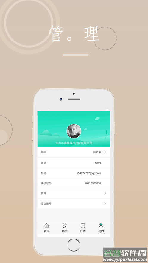 海曼智慧消防app截图4