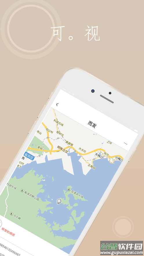 海曼智慧消防app截图5