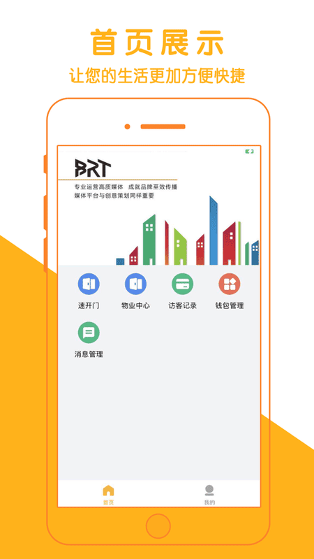 速开门远程开门app截图1